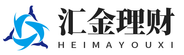 汇金理财
